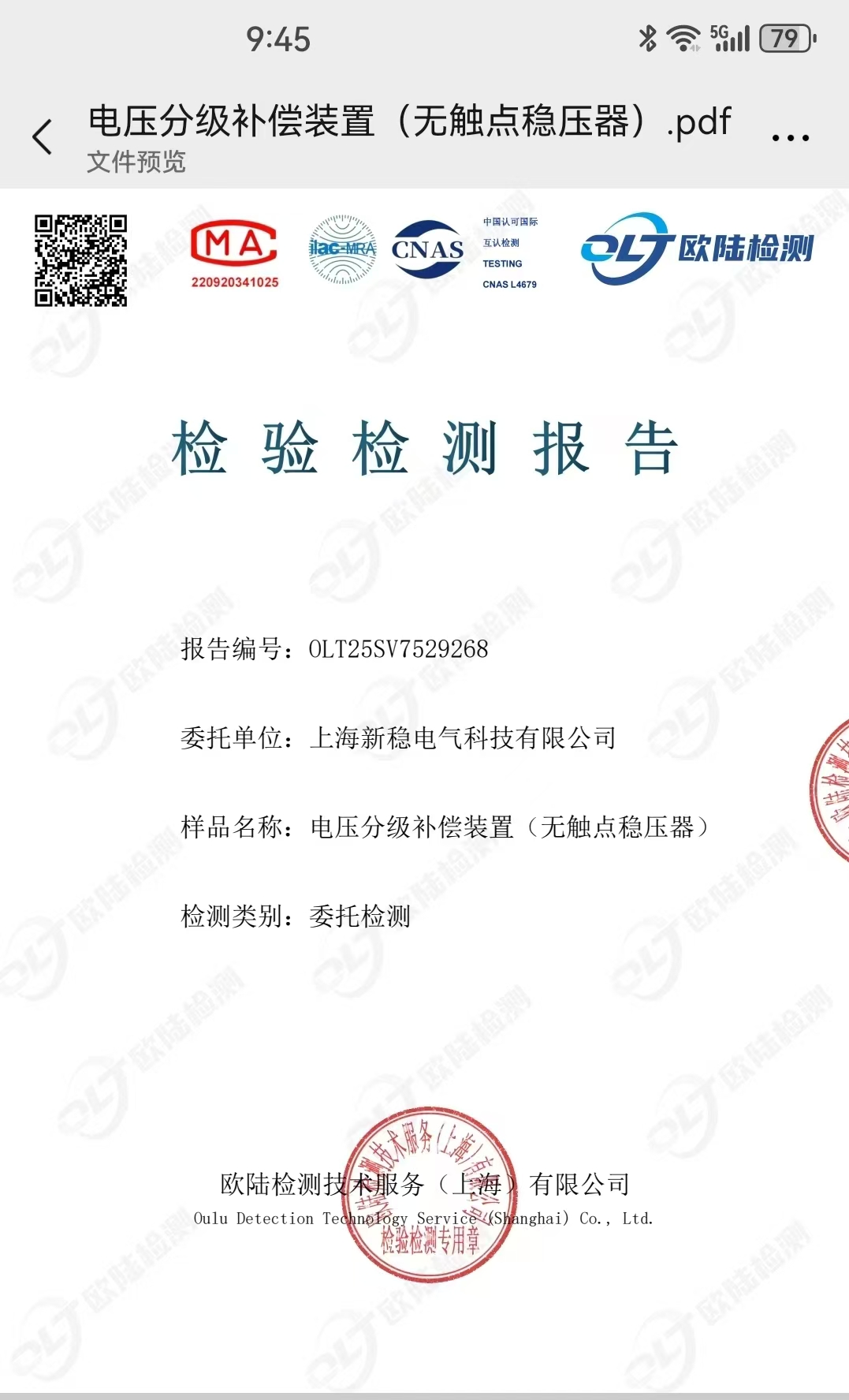 电压自动分级补偿装置 电压自动分级补偿装置