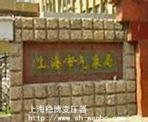 上海气象局隔离变压器案例